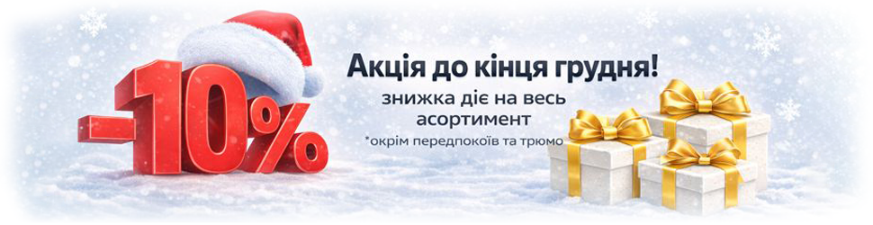 Різдвяні знижки